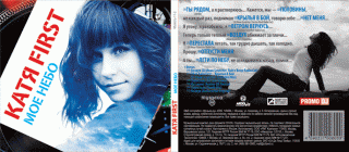 Катя First (экс Катя Чехова) обложка альбома